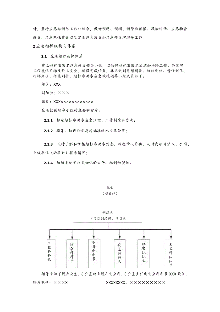 3.1专项预案(超标准洪水应急预案).docx_第2页