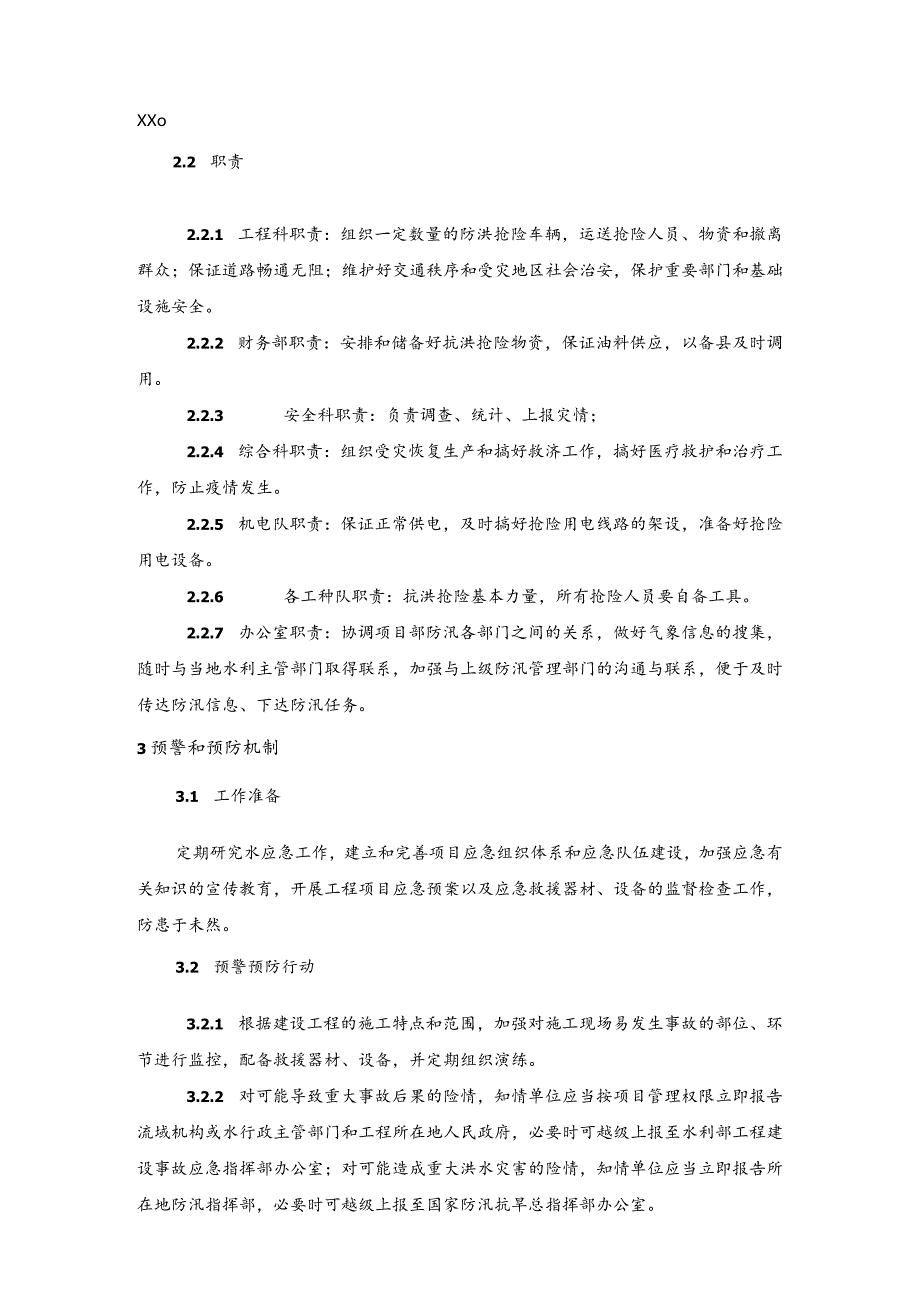 3.1专项预案(超标准洪水应急预案).docx_第3页