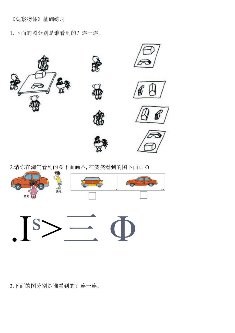 小学-《观察物体》基础练习2.docx_第1页