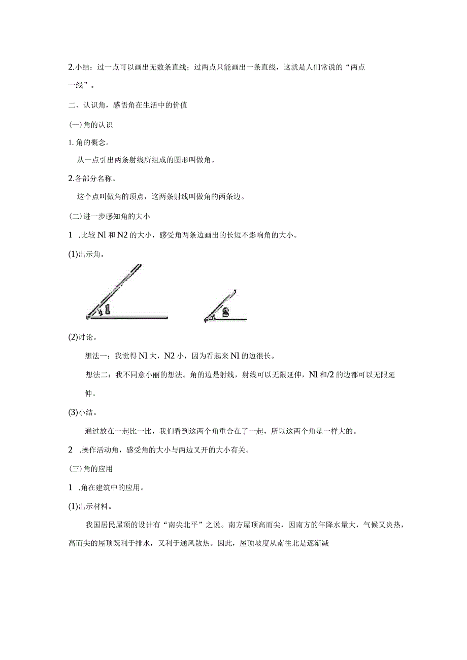 《线段、直线、射线和角的认识》教案.docx_第3页