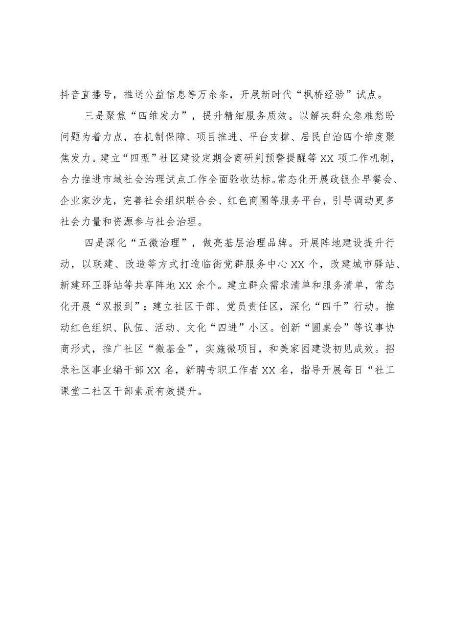 区委在市组织部长会议上的发言.docx_第2页