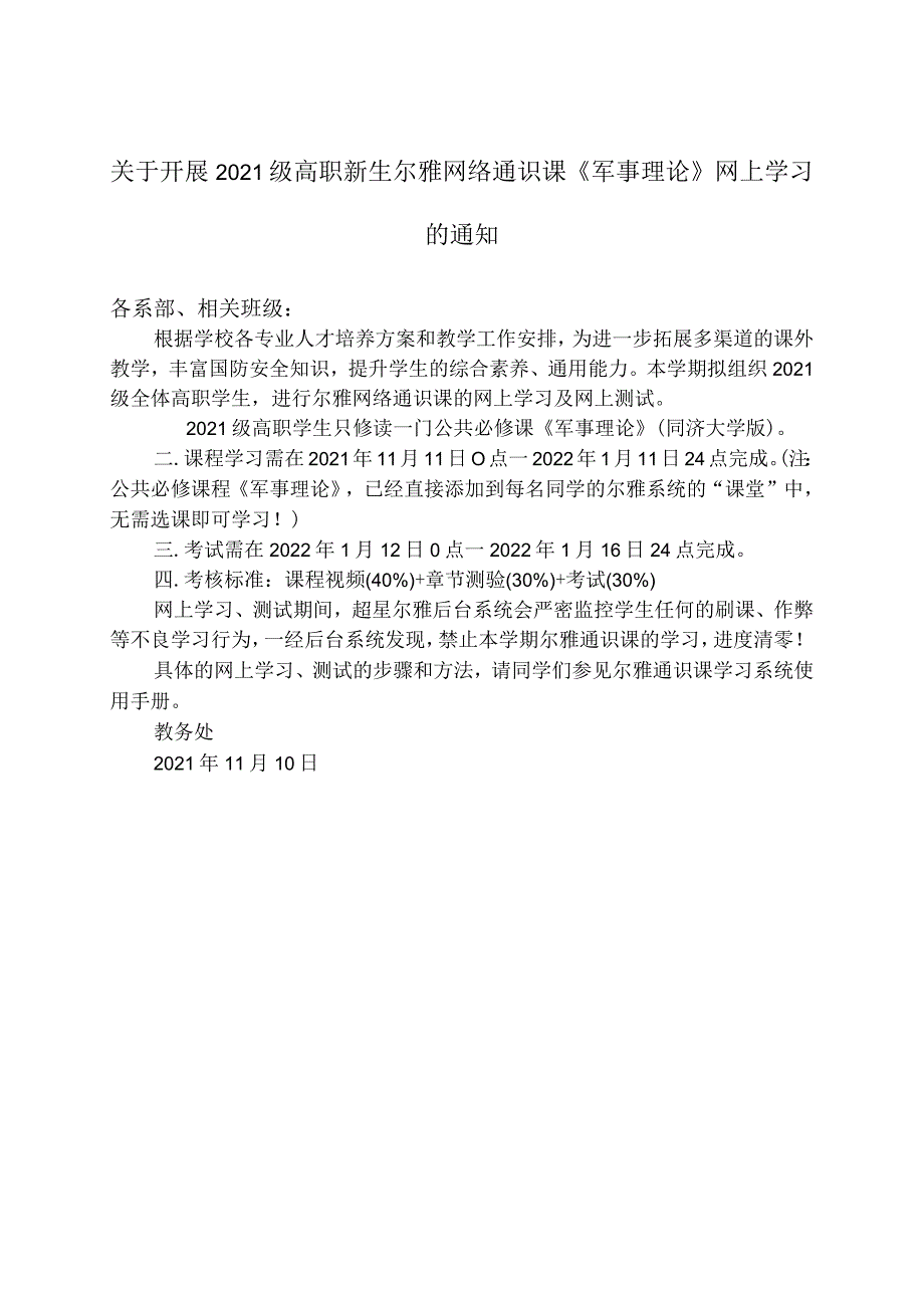 XX水利水电职业学院关于制订1+X职业技能等级证书与课程转换规则的通知（2024年）.docx_第1页