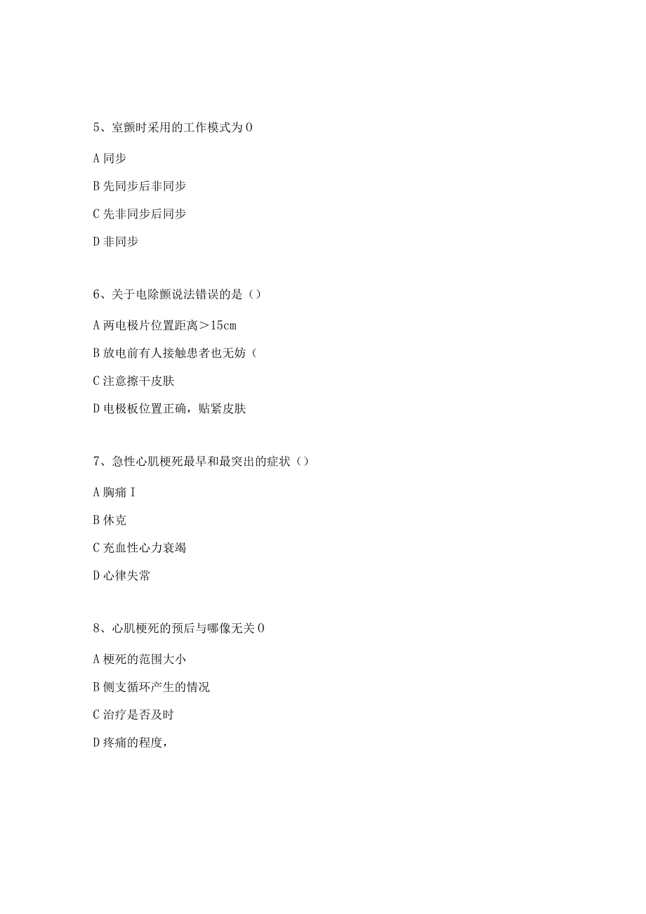 2024年急诊科护士分层培训考核试题.docx_第2页