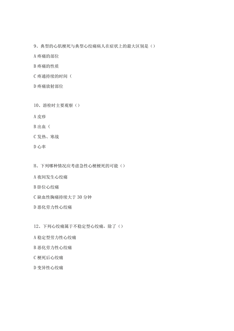 2024年急诊科护士分层培训考核试题.docx_第3页