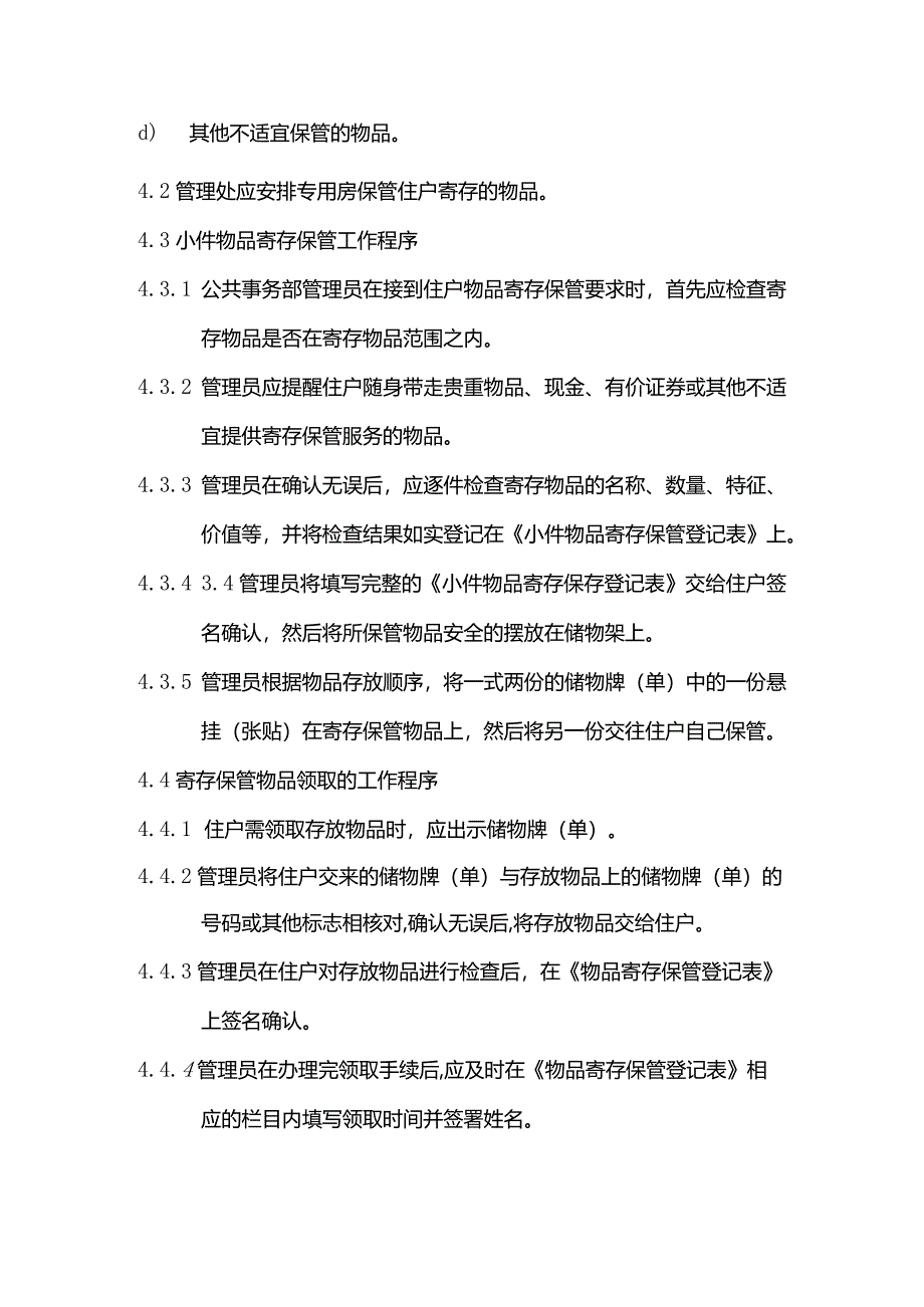 物业管理小件物品寄存保管标准作业规程.docx_第2页