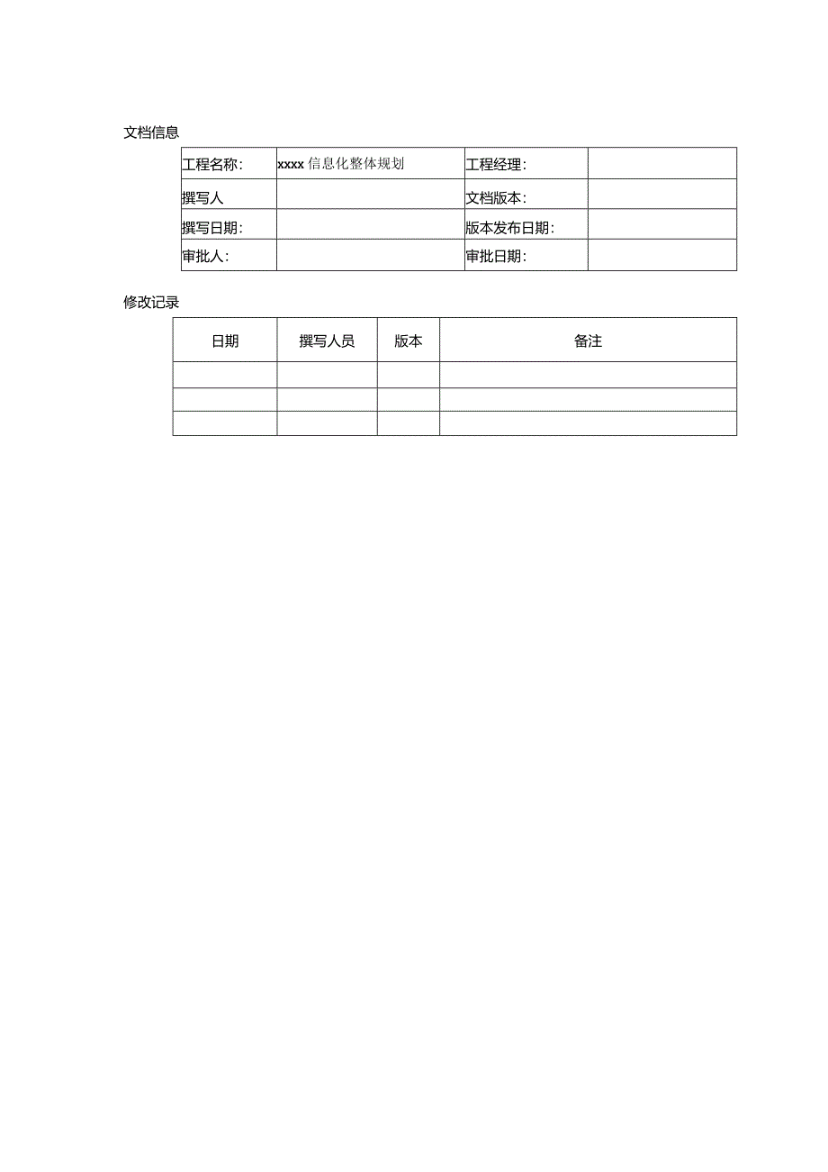 集团信息化需求任务书.docx_第2页