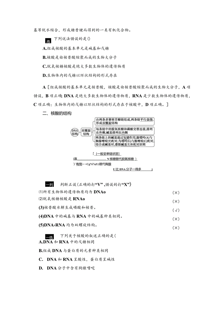 2023-2024学年人教版新教材选择性必修三 第四章第三节 核酸 学案 (6).docx_第2页