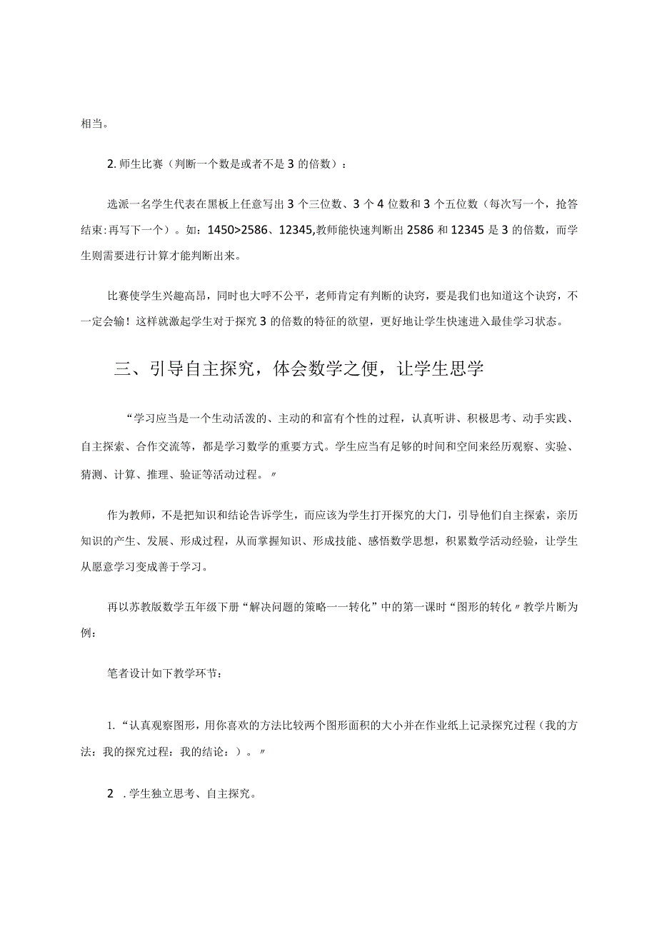 聚焦核心素养例谈小学生自主学习习惯的培养论文.docx_第3页