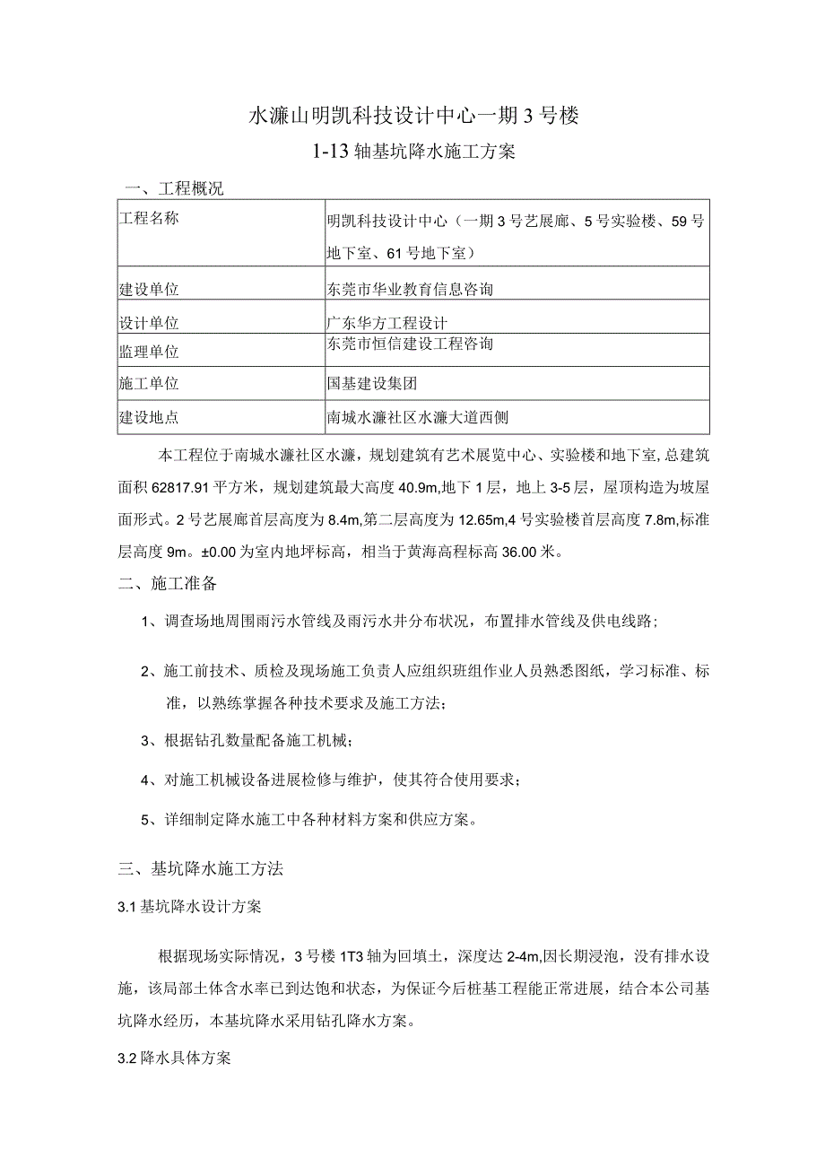 基坑降水井专项施工设计方案.docx_第1页