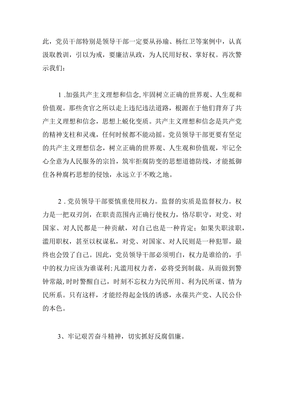 甄选清正廉洁警示教育片心得体会3篇荟萃.docx_第3页