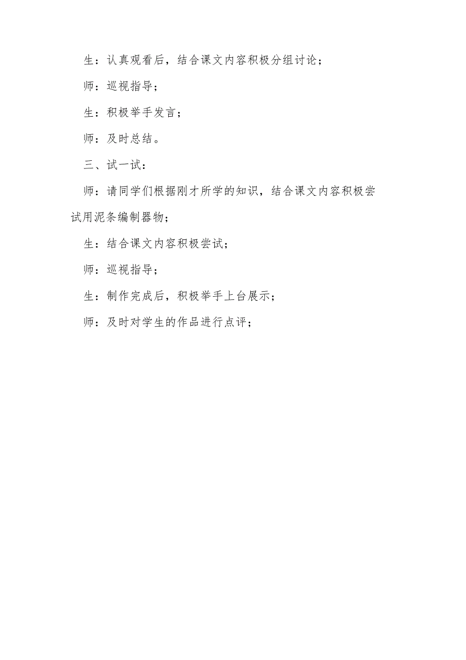 北京版小学劳动技术三年级下第8课第2单元泥工技术实践-泥条编制.docx_第2页