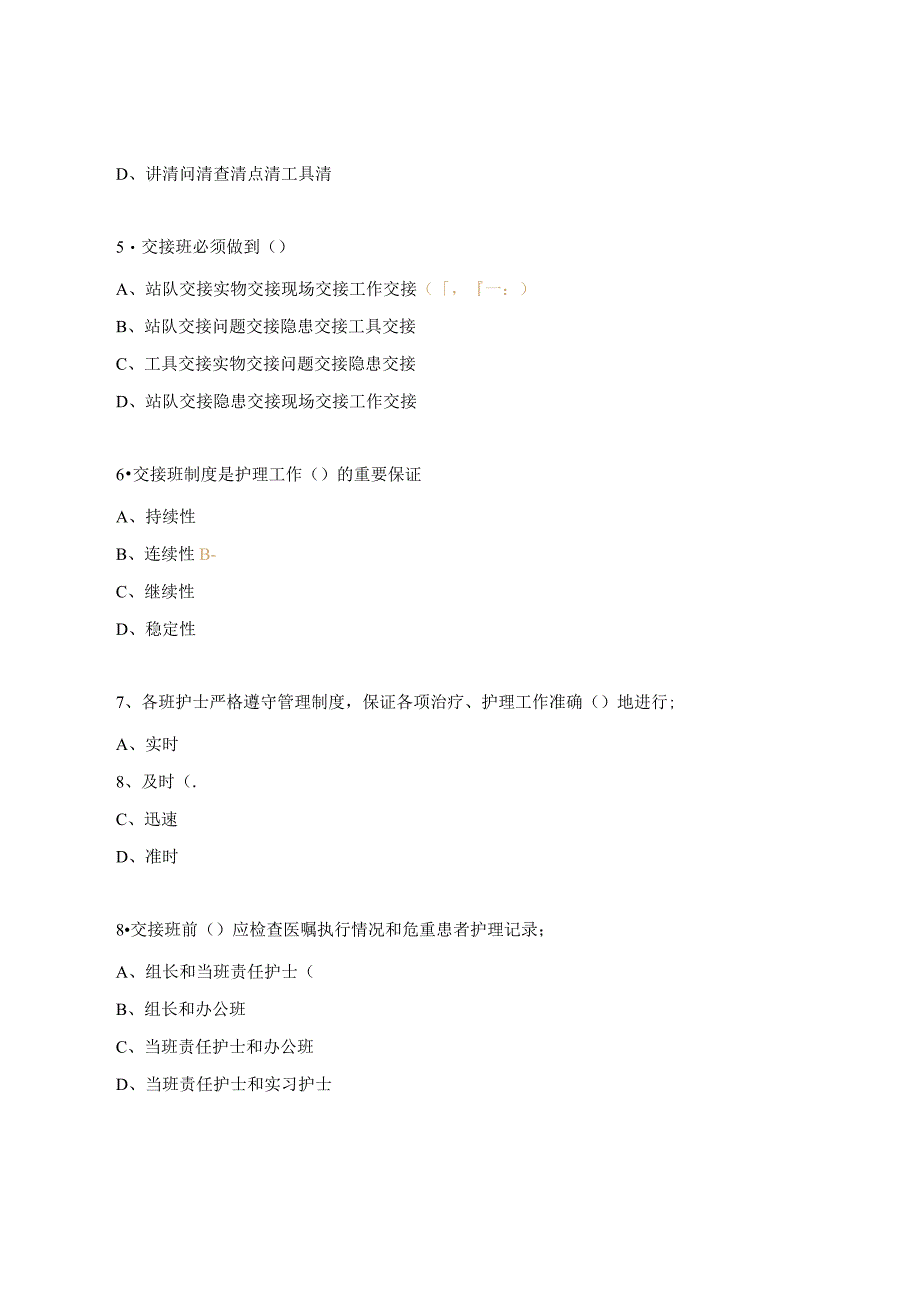 交接班制度试题及答案.docx_第2页