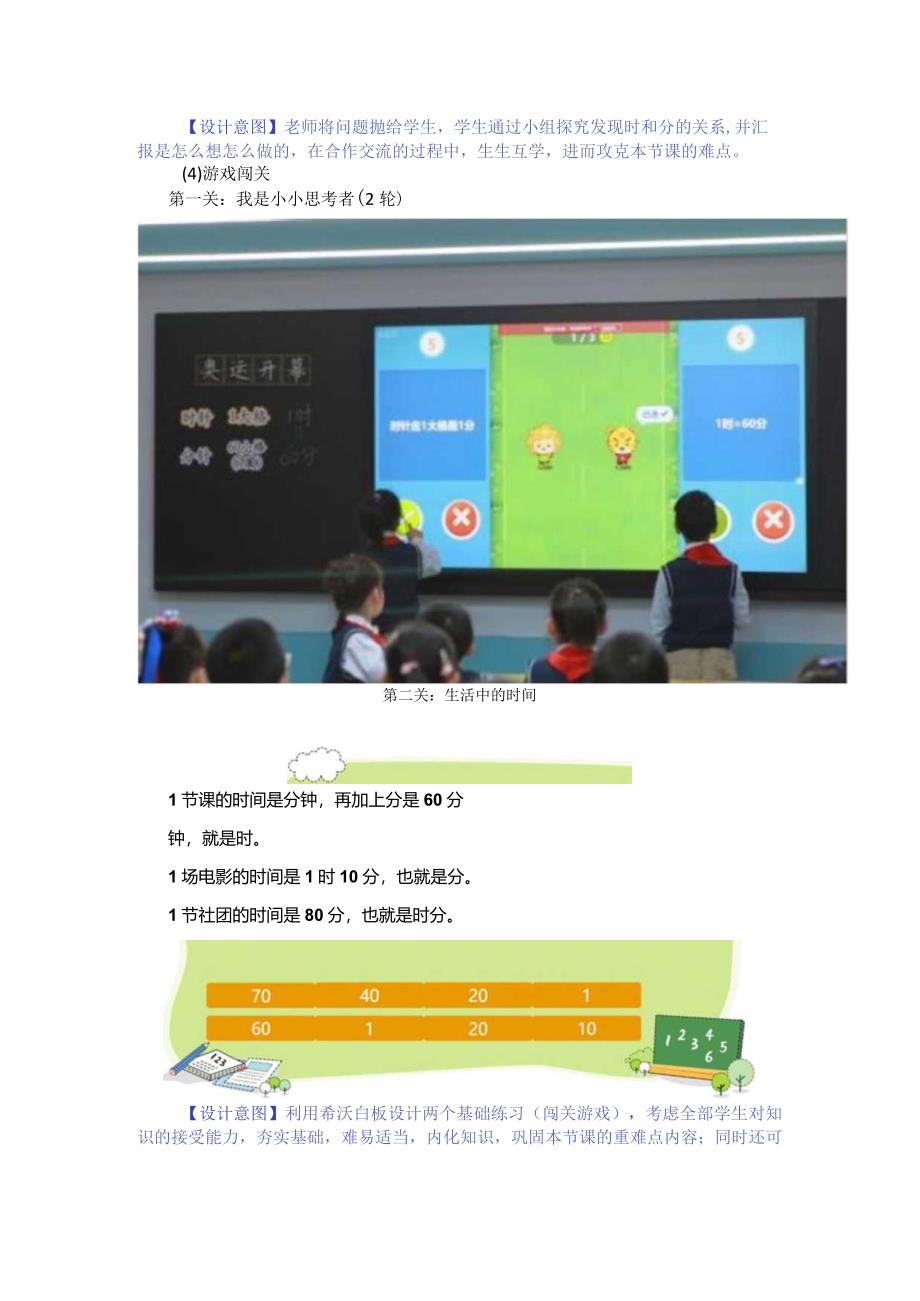 北师大版二年级下册《奥运开幕》教学设计含反思.docx_第3页