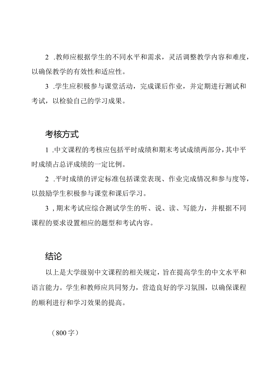 大学级别的中文课程规定.docx_第2页