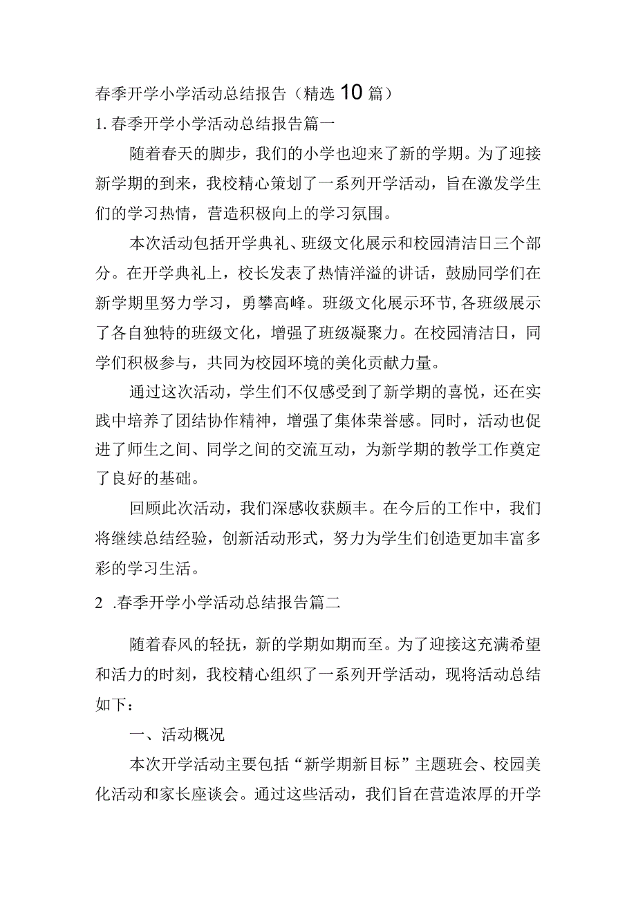 春季开学小学活动总结报告（精选10篇）.docx_第1页