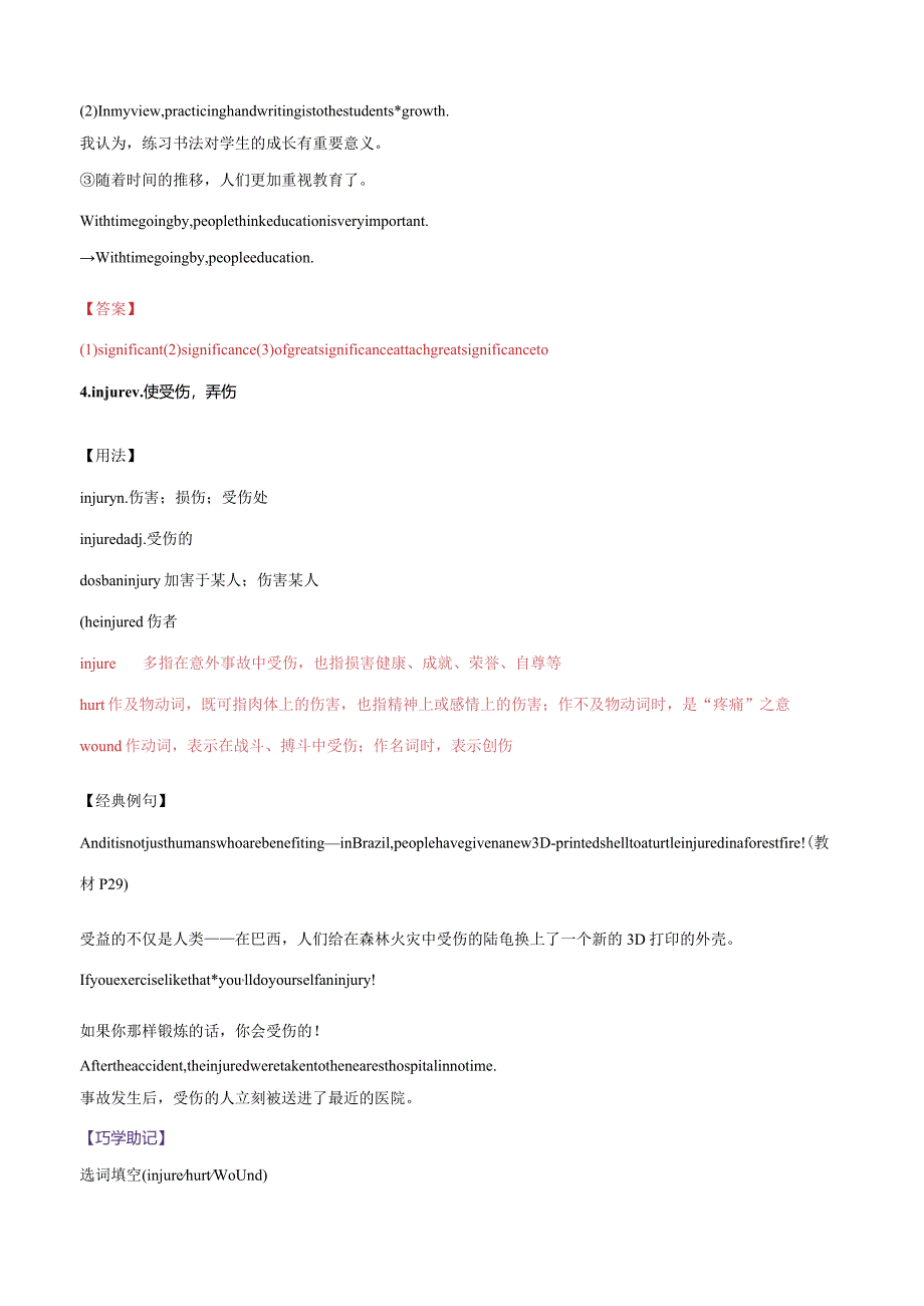 2023-2024学年外研版（2019）必修第三册Unit 3 The world of science【核心词汇】学案（含答案）.docx_第3页