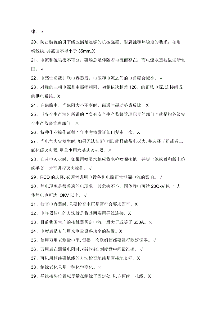 电工考试试题及答案.docx_第2页