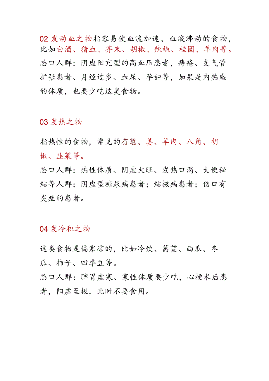 发物忌口大全.docx_第2页