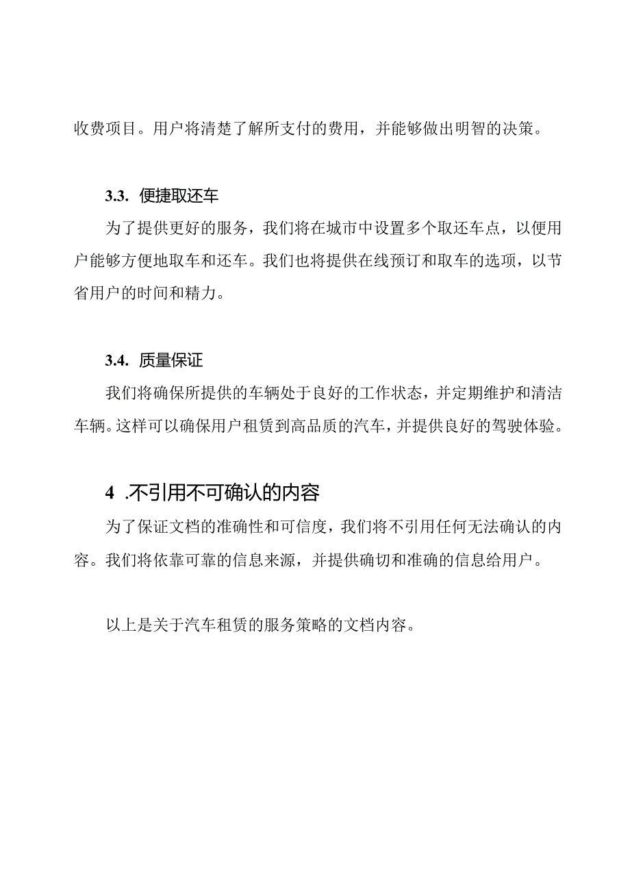 关于汽车租赁的服务策略.docx_第2页