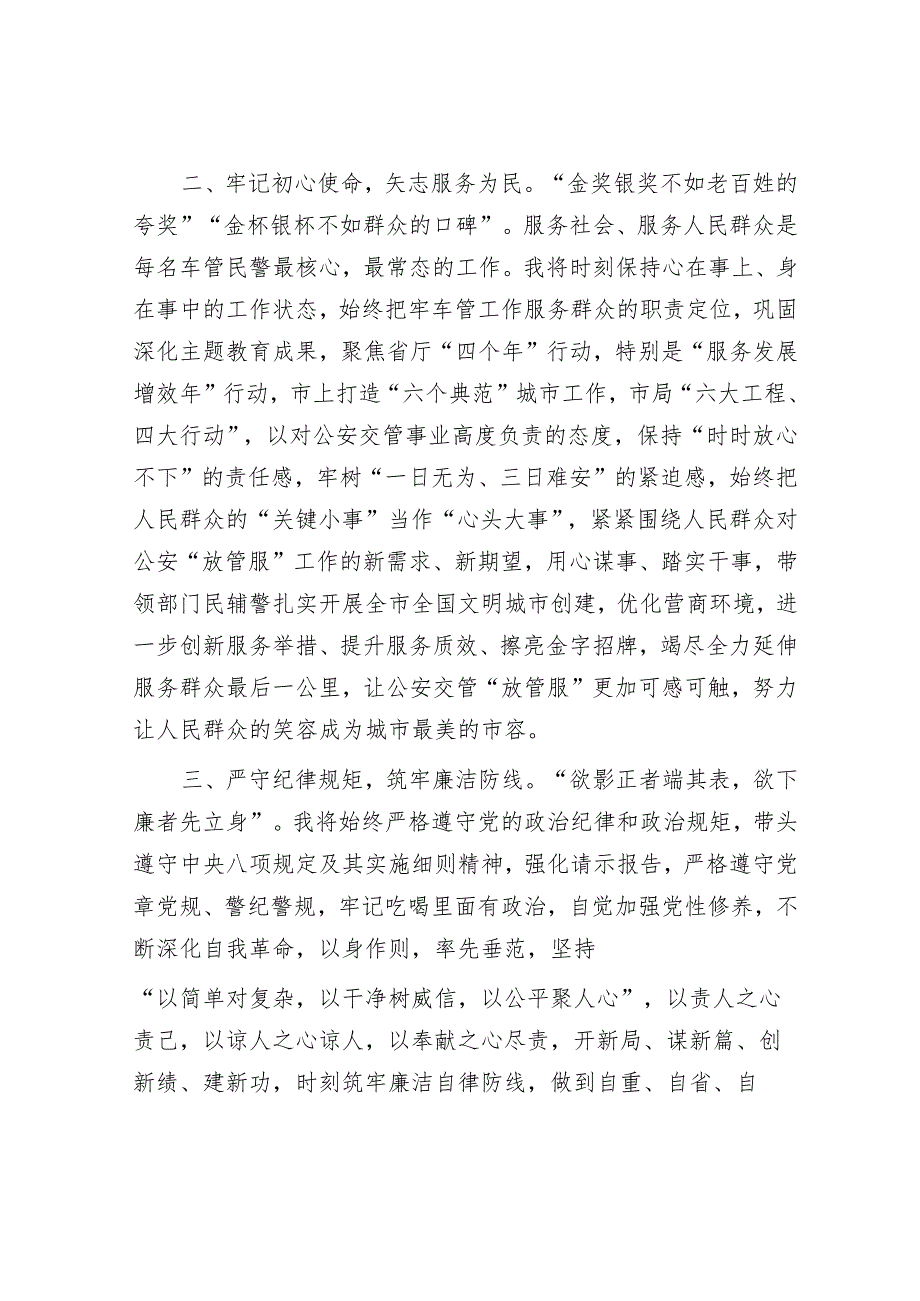 表态发言：任职（科级干部）.docx_第2页