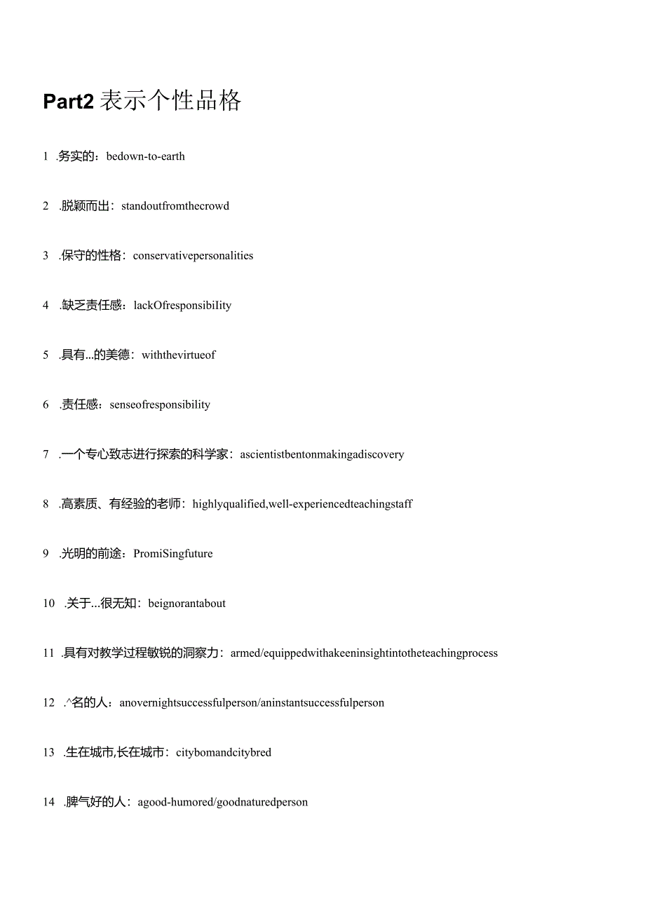 专题15 读后续写背诵素材：人物描写（外貌与个性）.docx_第3页