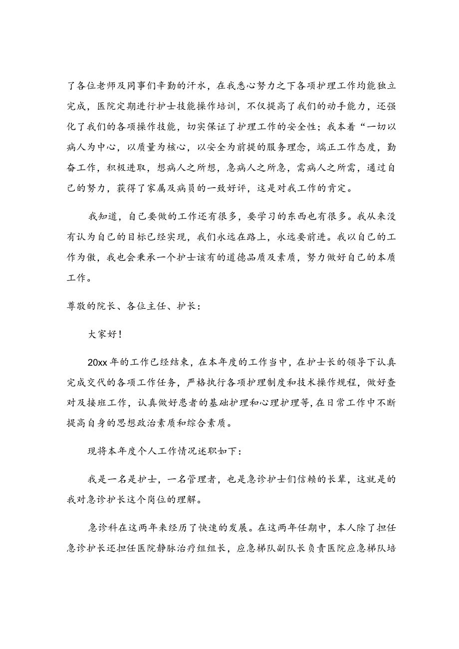 护士工作个人述职报告.docx_第2页