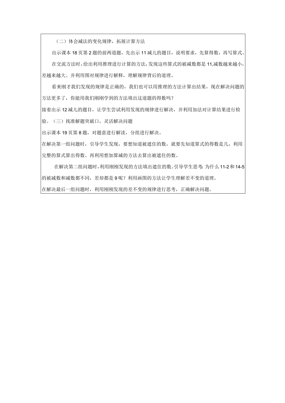 《十几减5、4、3、2》精品教案.docx_第3页