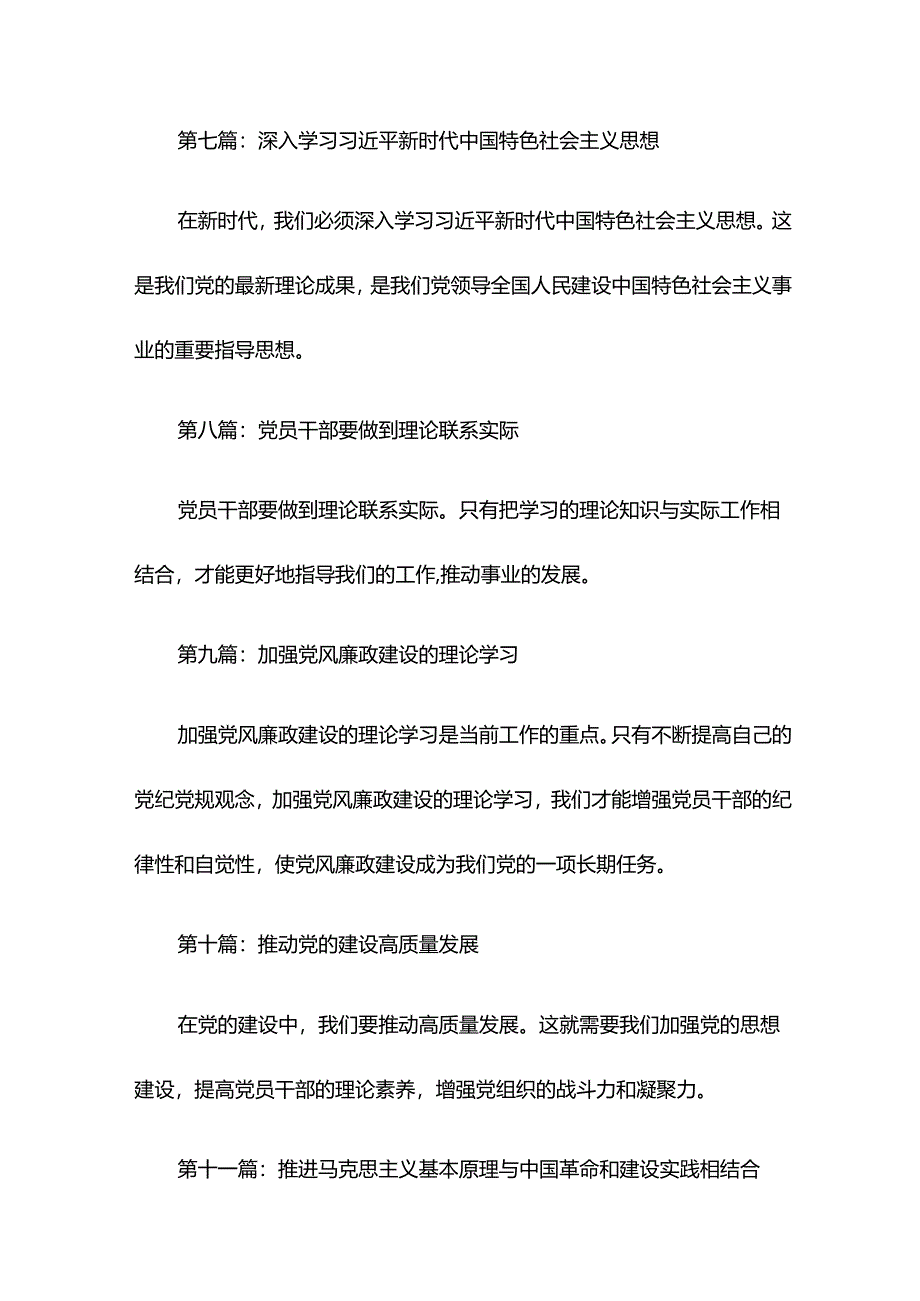 理论学习中心组集体（扩大）会上的研讨发言汇编.docx_第3页