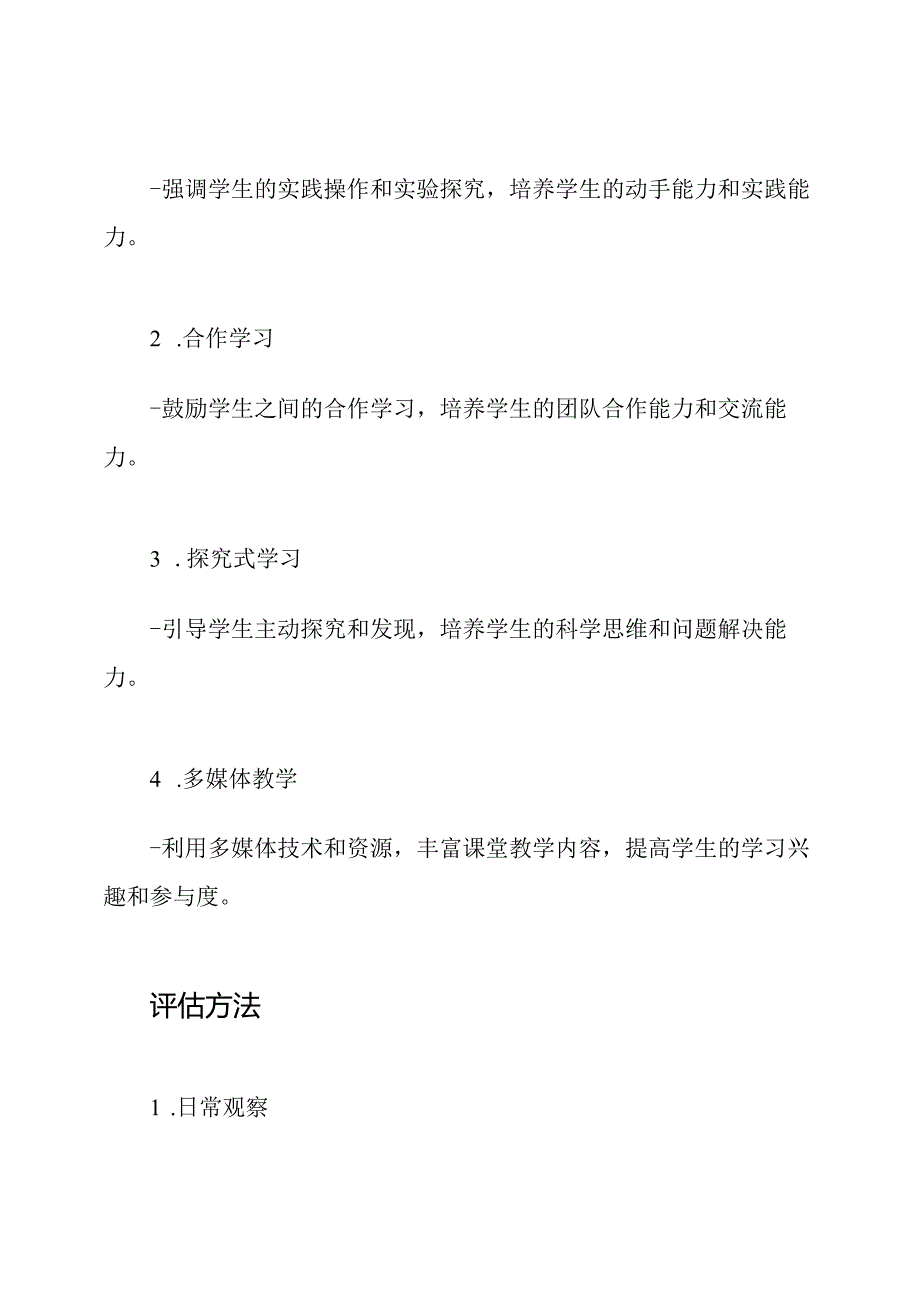 小学科学全国教育准则.docx_第3页