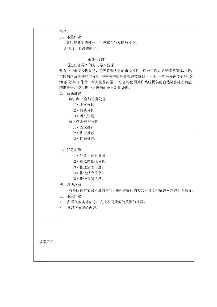 区块链技术原理与应用 教案 项目10 通信与人工智能技术.docx_第3页