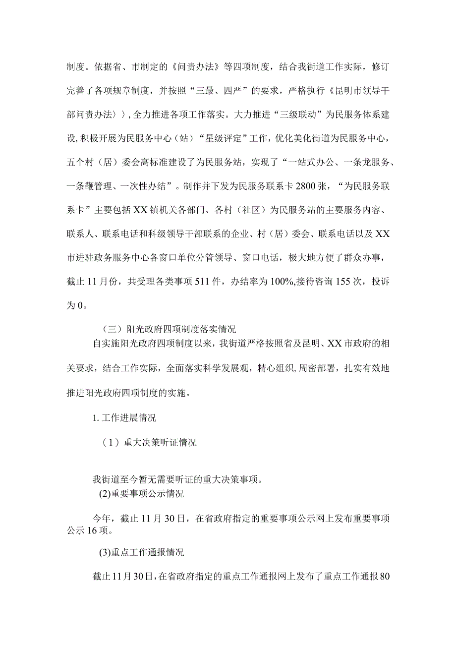 2022年街道自身建设工作总结.docx_第3页