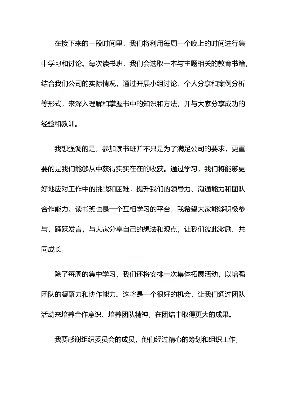 在第一季度主题教育读书班开班式上的发言.docx_第2页