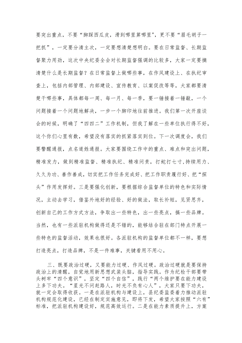 在2022年派驻机构负责人述职述德述廉会议上的讲话（2329字）【 】.docx_第3页