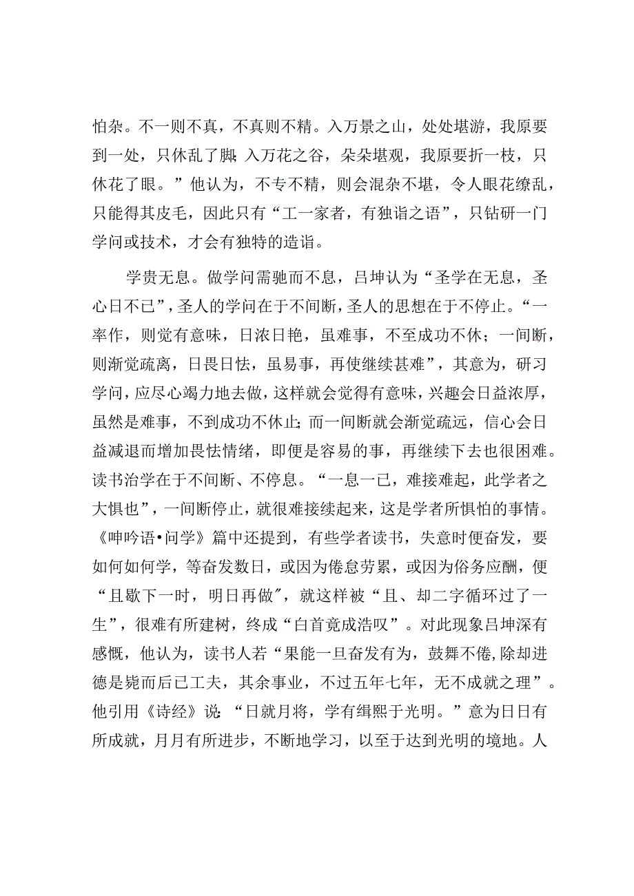 学习时报：明代学者吕坤的治学之道.docx_第2页