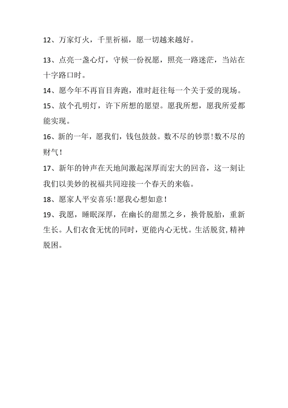 自己愿望的经典句子.docx_第2页