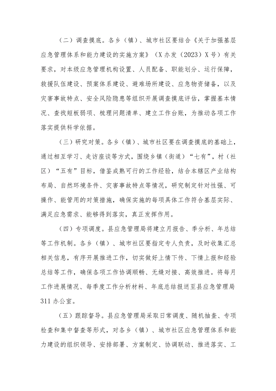 XX县基层应急管理体系和能力建设推进方案.docx_第2页