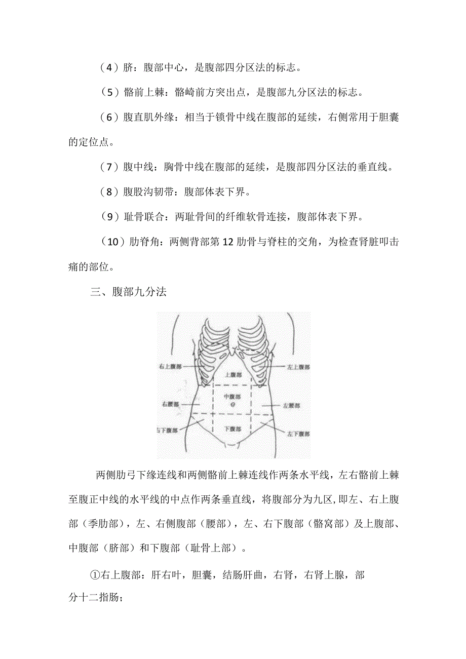 腹腔穿刺术及常见并发症处理.docx_第2页