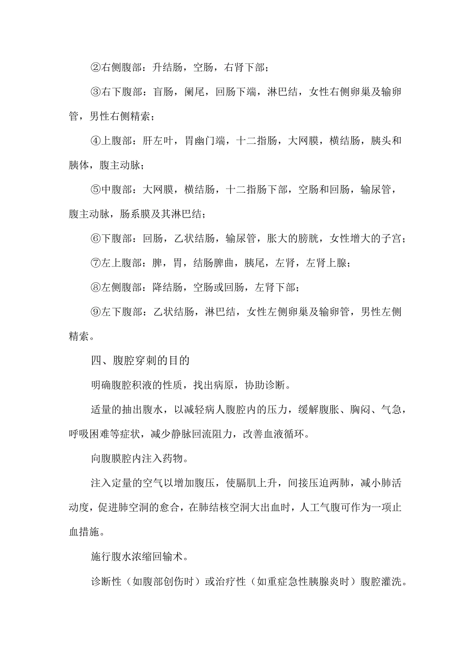 腹腔穿刺术及常见并发症处理.docx_第3页