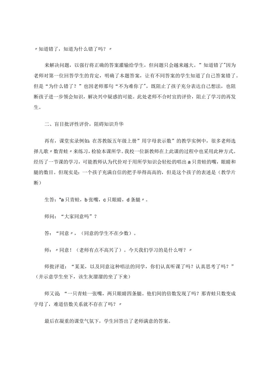 教学论文合理运用课堂评价提高学生学习兴趣.docx_第2页