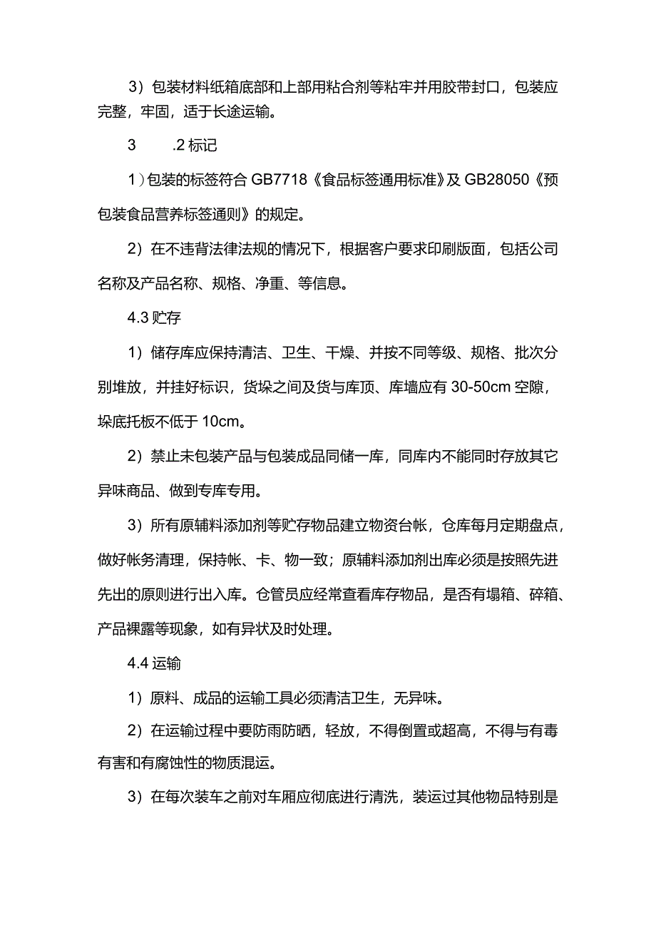 屠宰企业包装、储存、运输的卫生管理制度.docx_第2页