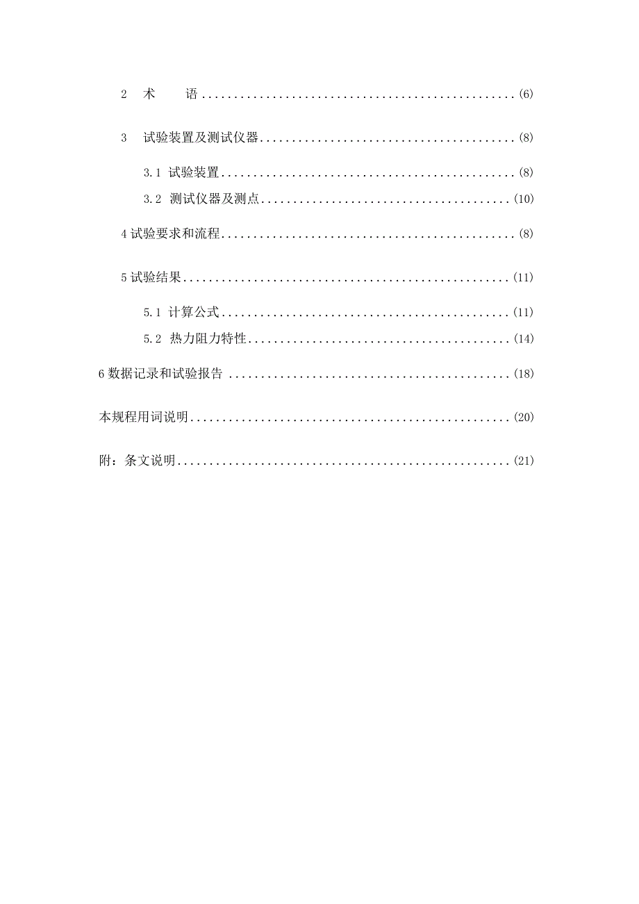 消雾节水机械通风冷却塔冷凝模块性能试验规程.docx_第3页