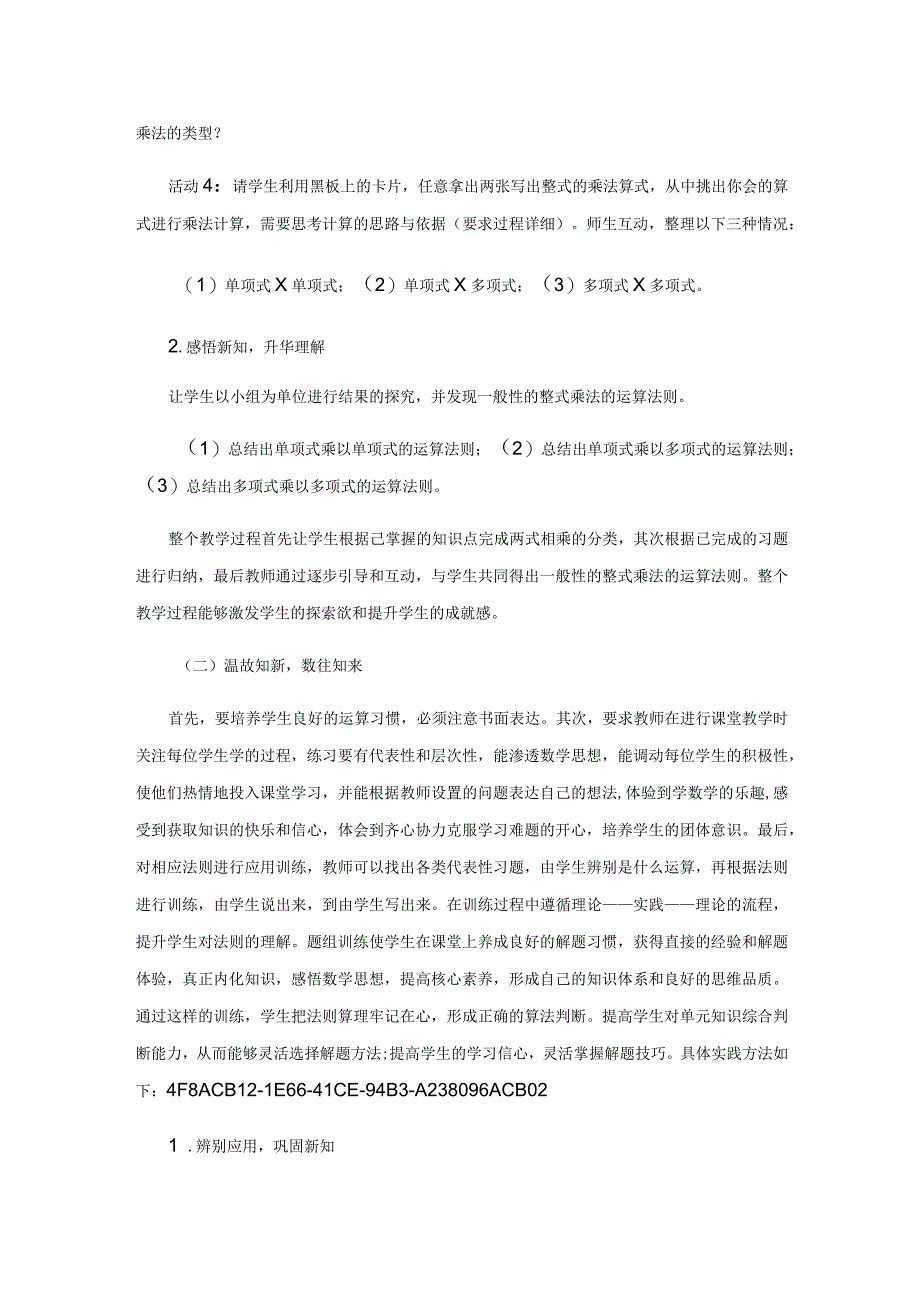 单元整体结构教学提高运算素养.docx_第3页