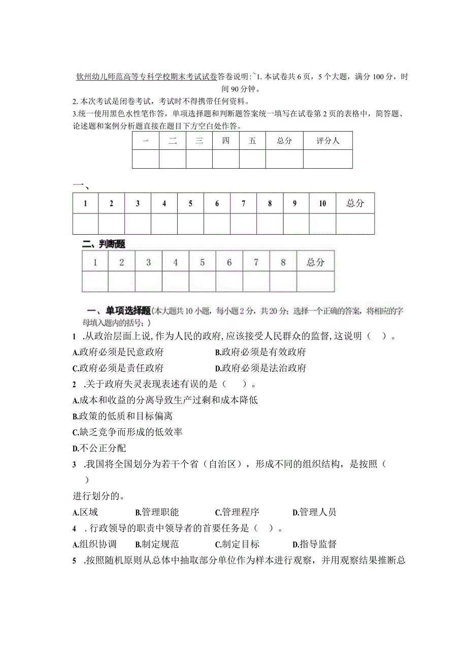 钦州幼儿师范高等专科学校期末考试行B.docx_第2页