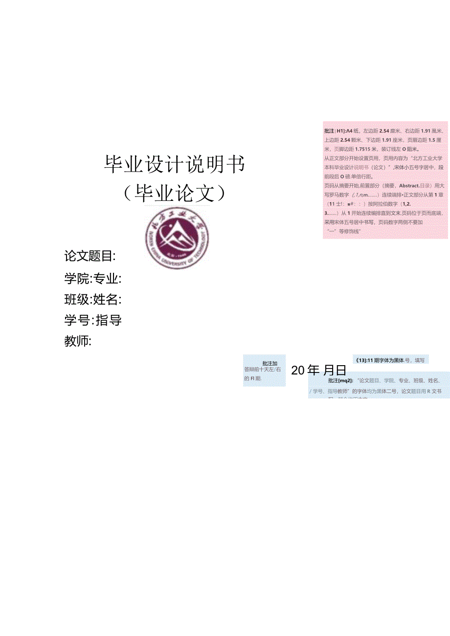 北方工业大学本科毕业论文模板-日语.docx_第1页