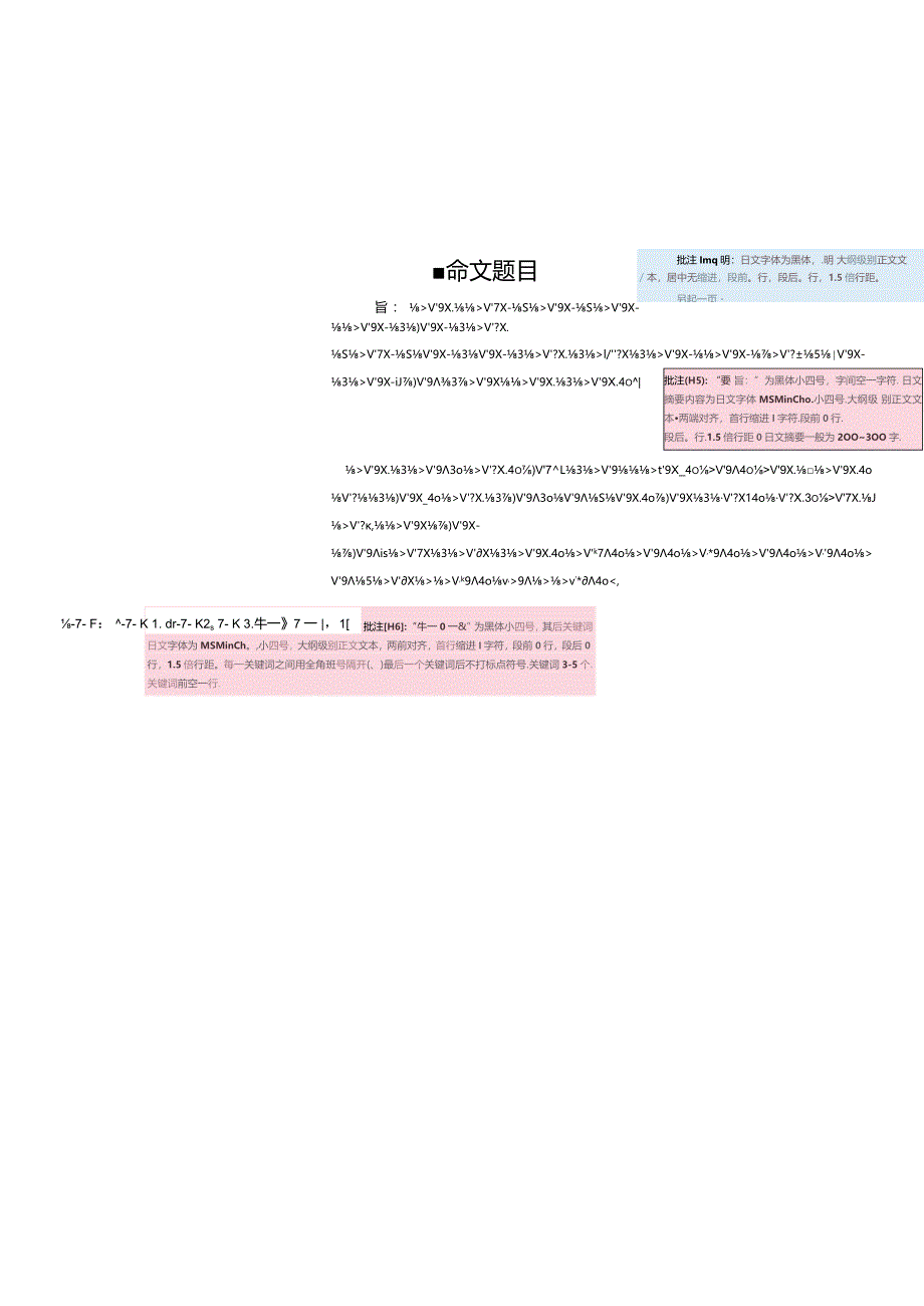 北方工业大学本科毕业论文模板-日语.docx_第2页