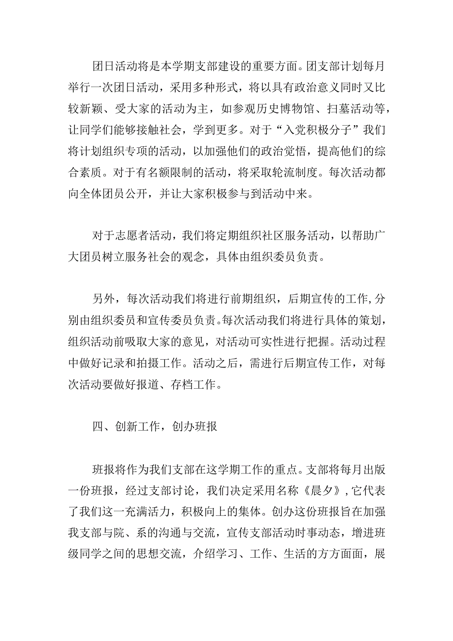 团支部个人年度工作总结简短多章.docx_第2页