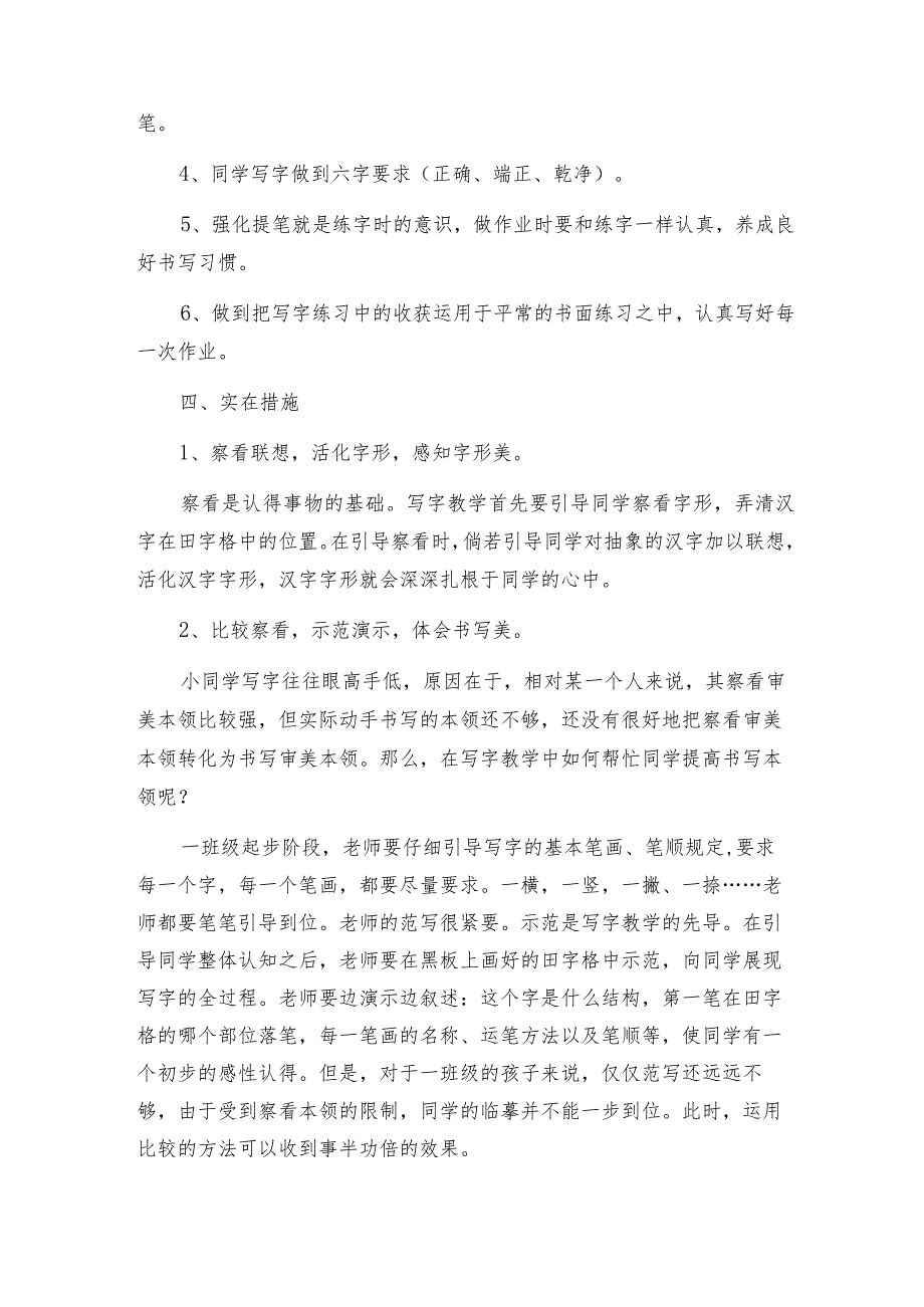 小学一年级上册教学工作计划精选.docx_第2页