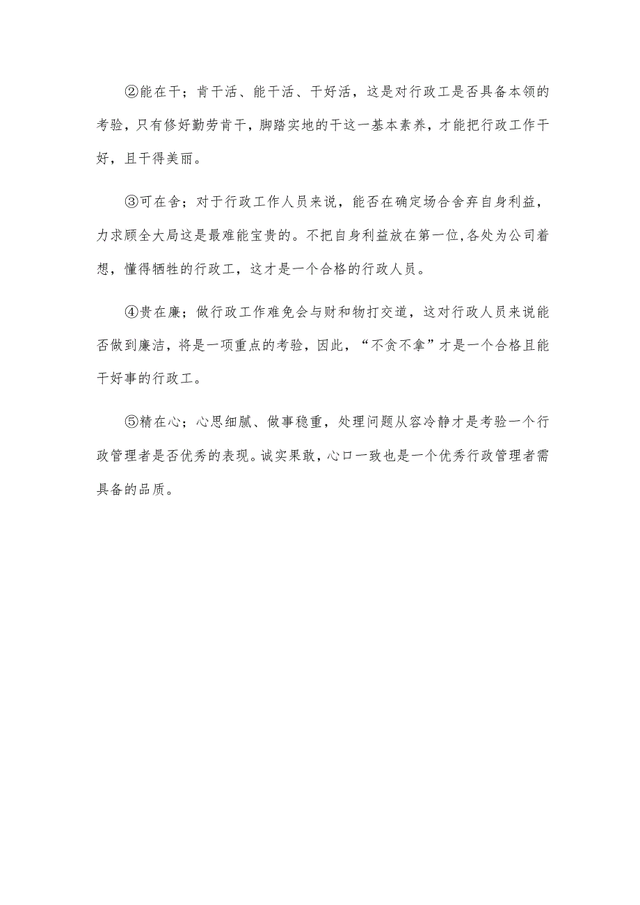 工作心得体会感悟300字.docx_第3页