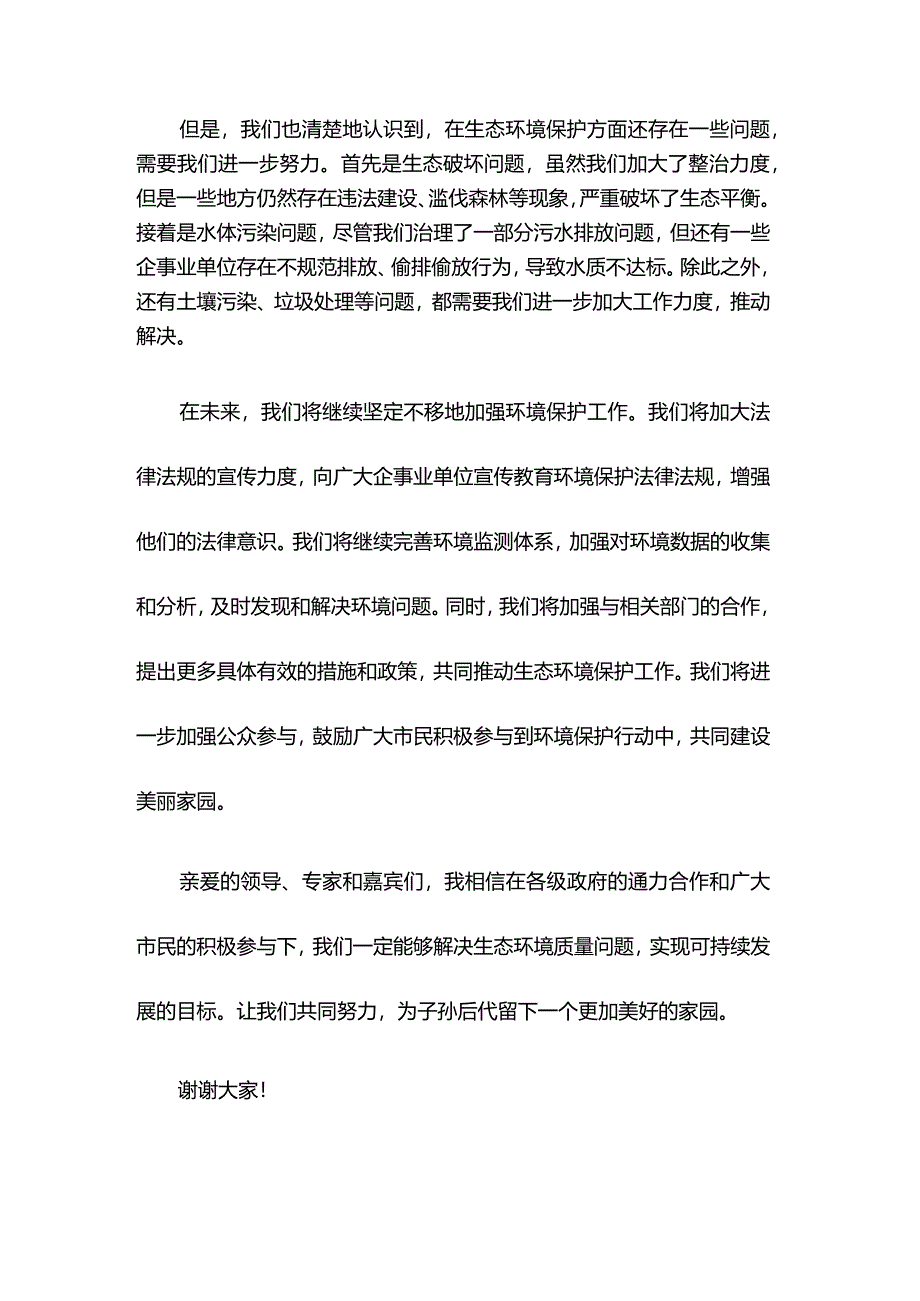 XX县长在X市一季度生态环境质量问题谈会上的表态发言.docx_第2页