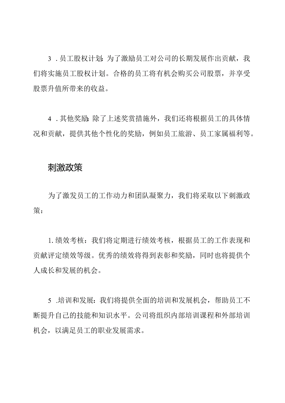 员工奖赏及刺激政策.docx_第2页